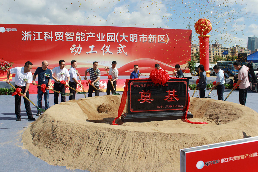 Den banbrytande ceremonin i Zhejiang Kemao Intelligent Industrial Park (Daming compus)